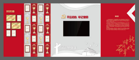 源文件下载【数字党建荣誉墙】编号：37360030392273735