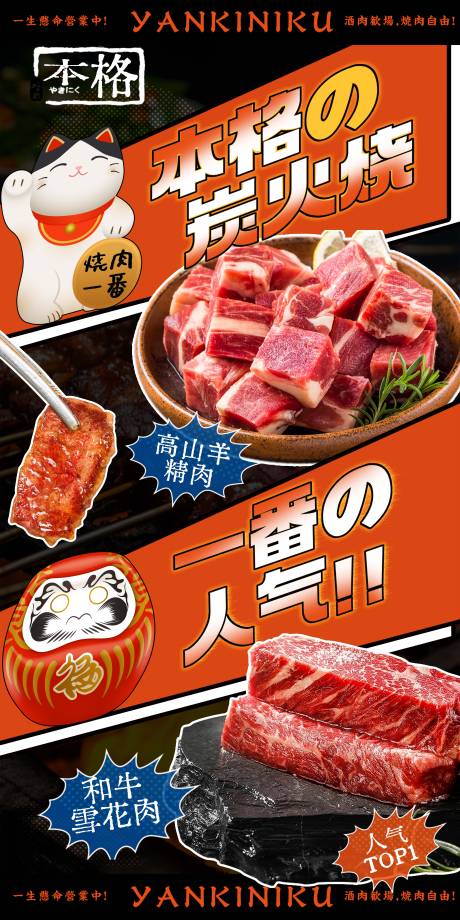 日式烤肉宣传海报