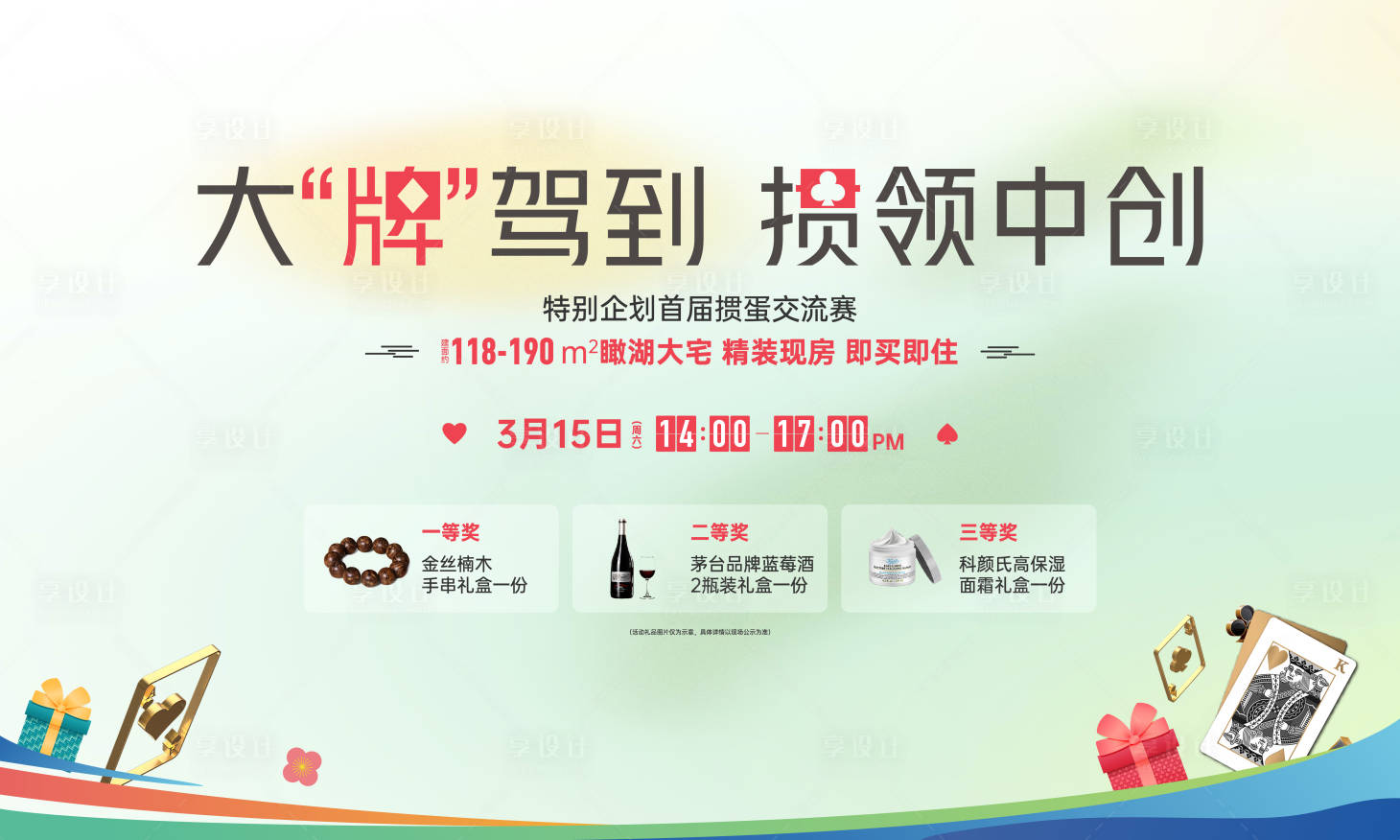 源文件下载【享设计】搜索编号：10720030143101436【掼蛋交流赛活动主画面】