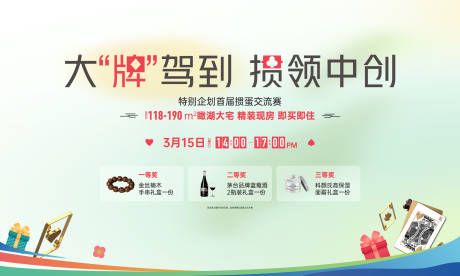 掼蛋交流赛活动主画面