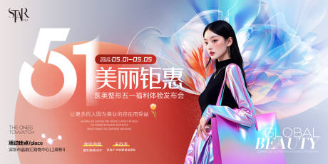 源文件下载【51整形钜惠活动发布会视觉】编号：82500030180751027