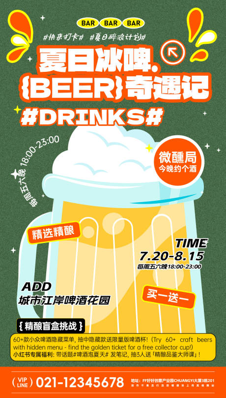源文件下载【啤酒精酿酒吧活动海报】编号：72480030352661613