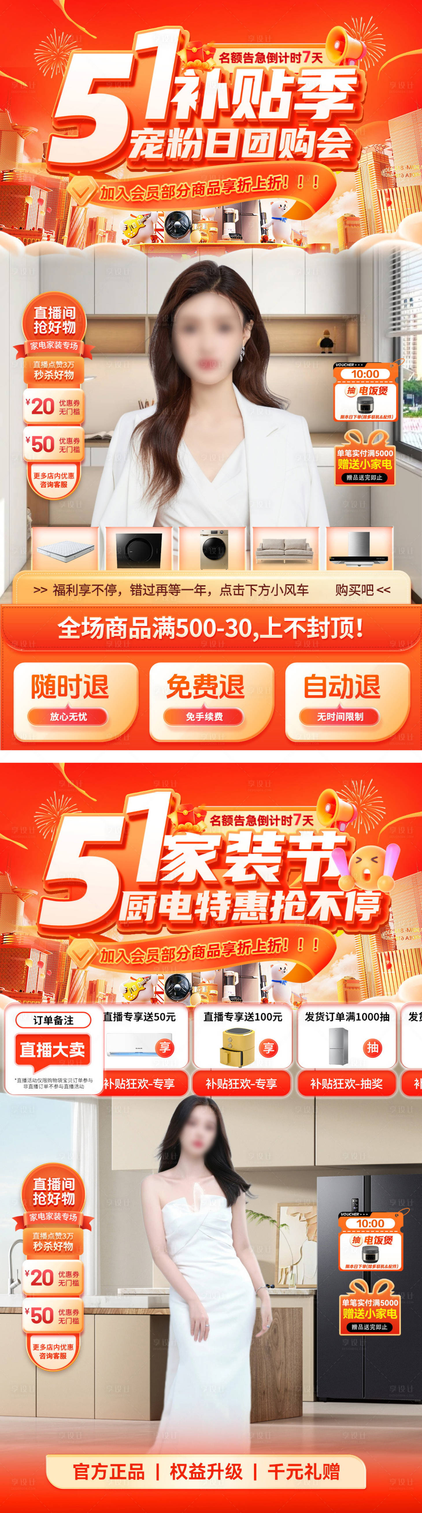 源文件下载【享设计】搜索编号：98730029969016182【51家装节补贴厨电系列海报】