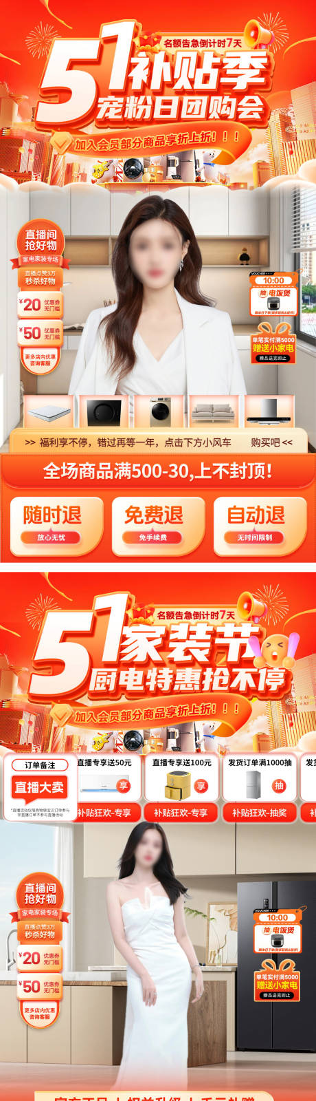 51家装节补贴厨电系列海报