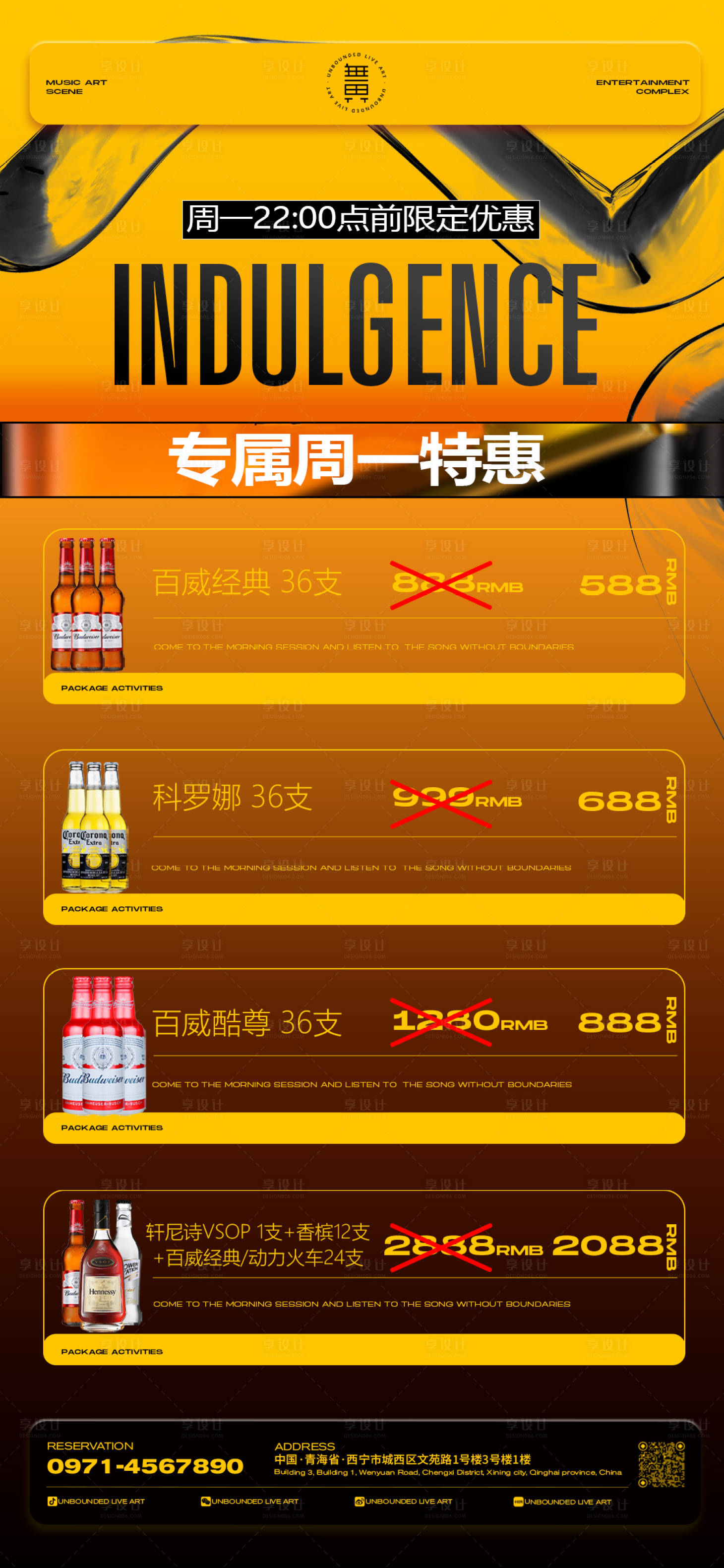 源文件下载【享设计】搜索编号：96400030315591293【酒吧日常宣传酒水套餐海报】