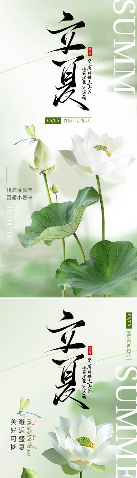 源文件下载【享设计】搜索编号：83160030216443794【立夏节气系列海报】