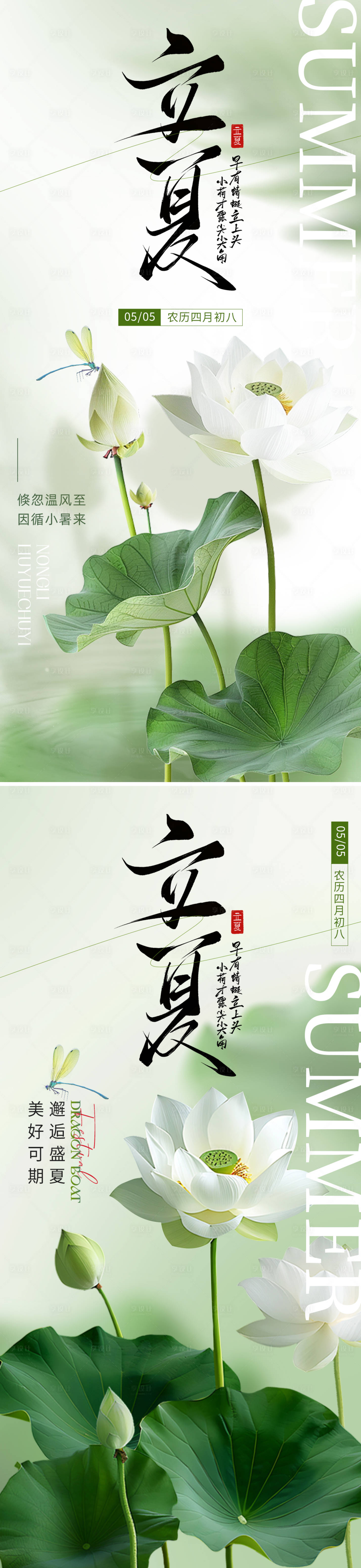 源文件下载【享设计】搜索编号：83160030216443794【立夏节气系列海报】