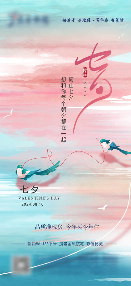 源文件下载【享设计】搜索编号：27490029981035907【七夕节海报】