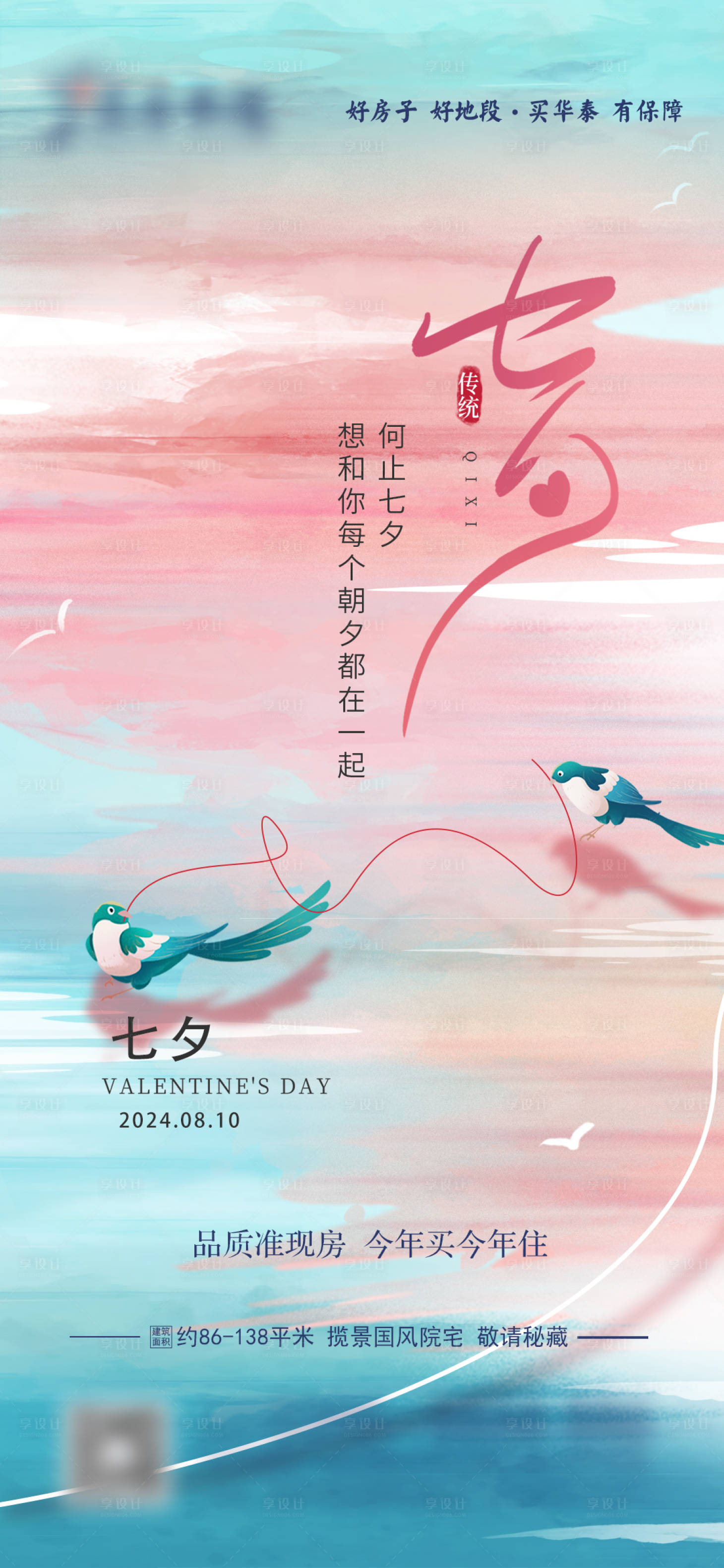 源文件下載【享設計】搜索編號：27490029981035907【七夕節海報】