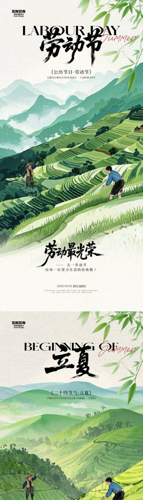 源文件下载【劳动节立夏新中式稻田插画海报】编号：68370030117745913