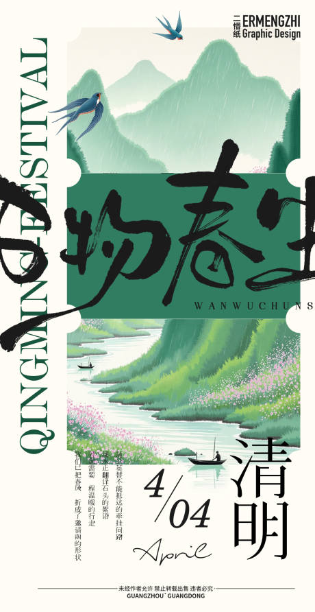 源文件下载【清明节海报】编号：32710029947972455