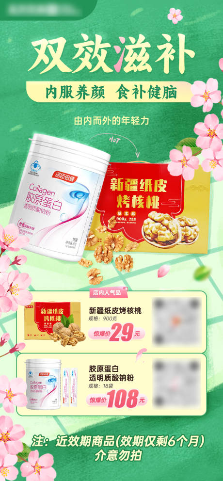 大健康营养品海报