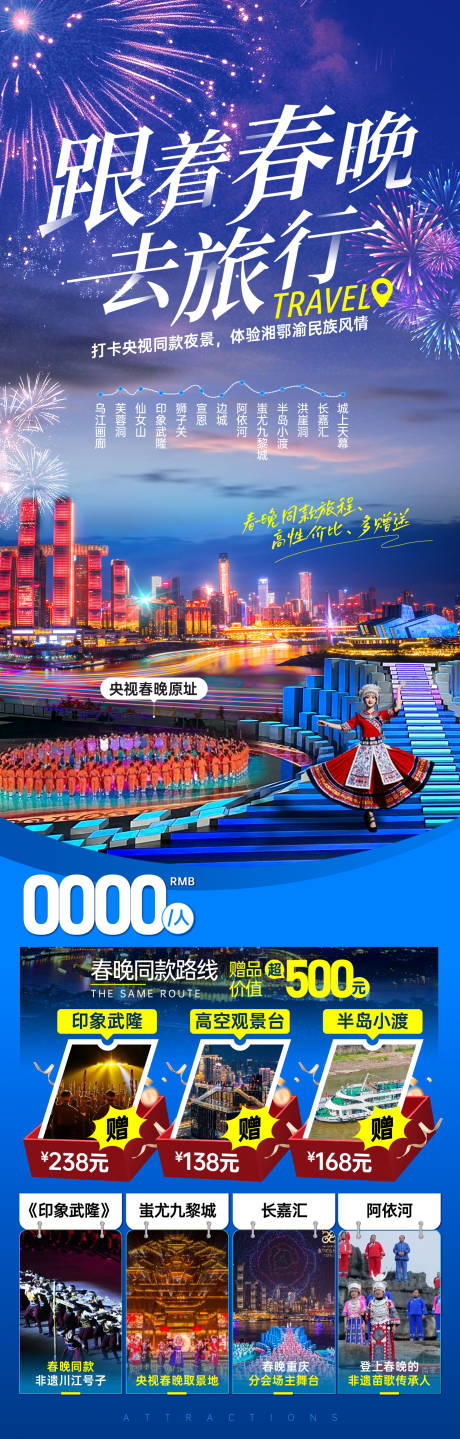 源文件下载【跟着春晚去旅行】编号：32960030122855961