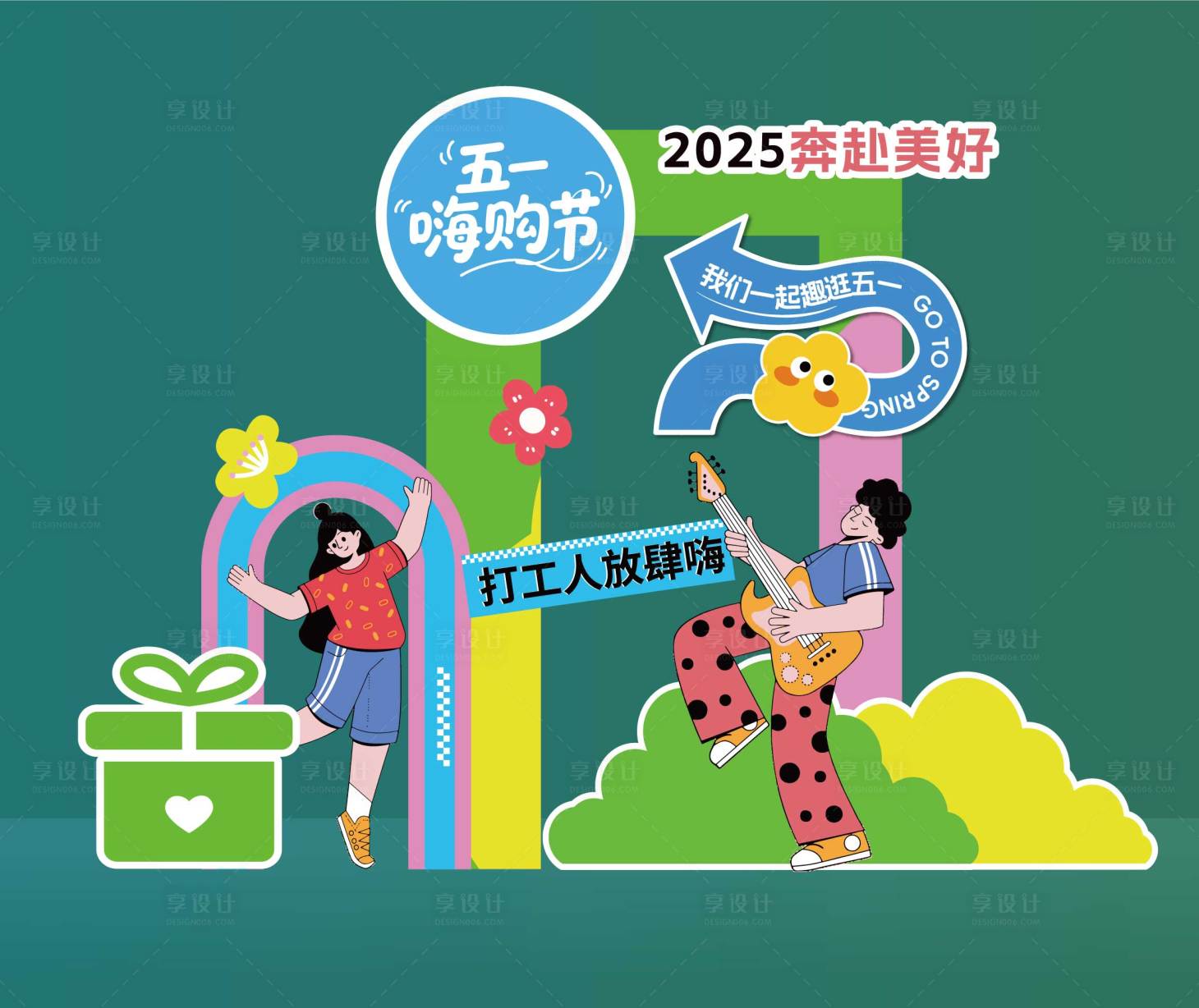 源文件下載【享設(shè)計(jì)】搜索編號(hào)：33580030468673787【五一嗨購(gòu)節(jié)活動(dòng)美陳】