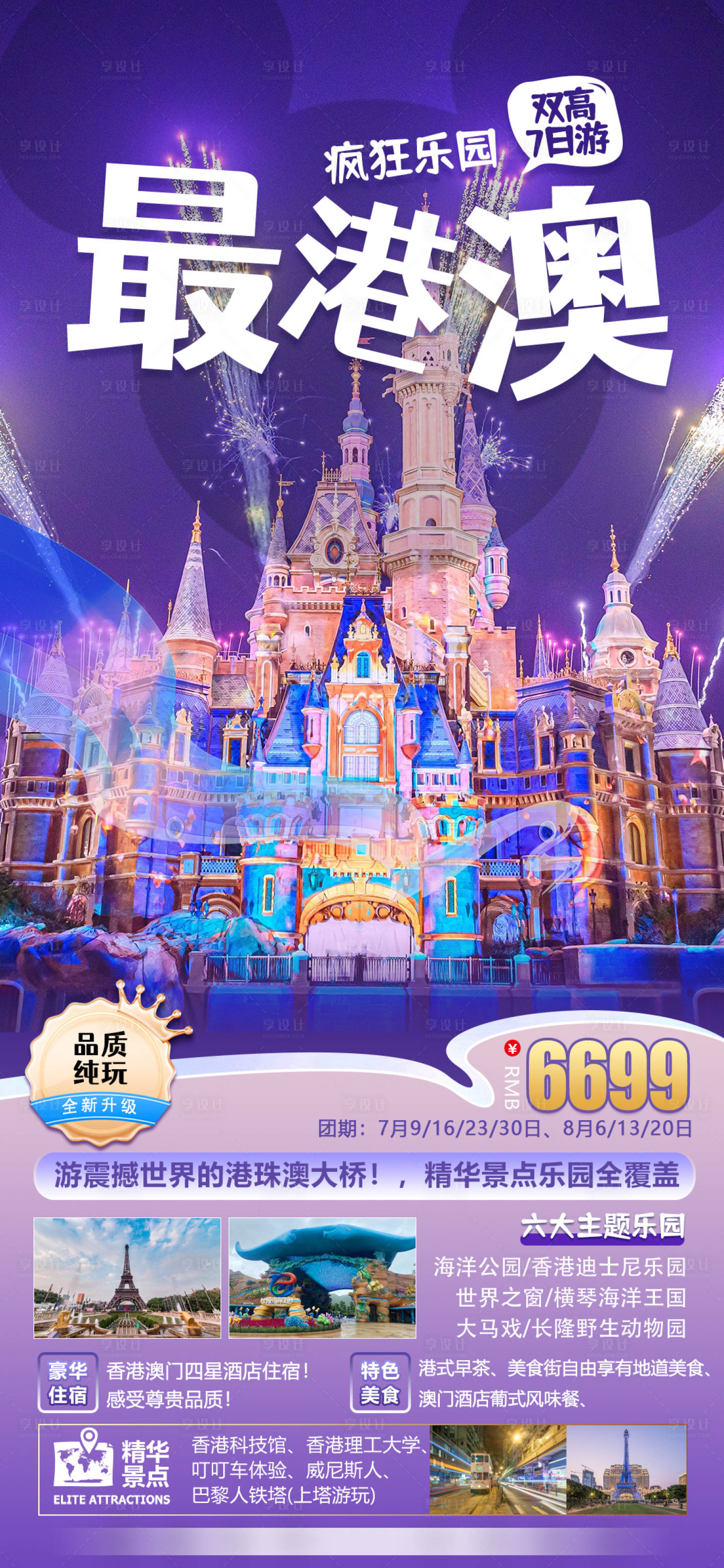 源文件下載【享設計】搜索編號：47780030079351737【最港澳港澳游香澳門 】