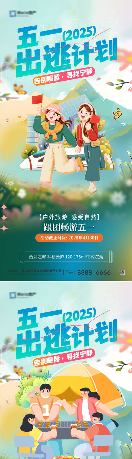 源文件下载【五一小长假出游海报】编号：55650030382797802