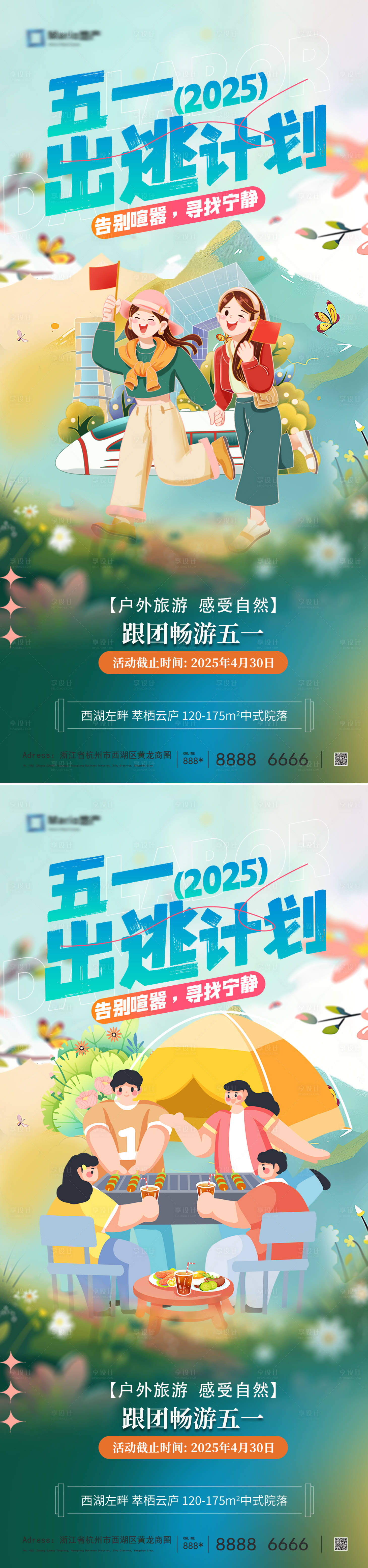 源文件下載【享設(shè)計】搜索編號：55650030382797802【五一小長假出游海報】
