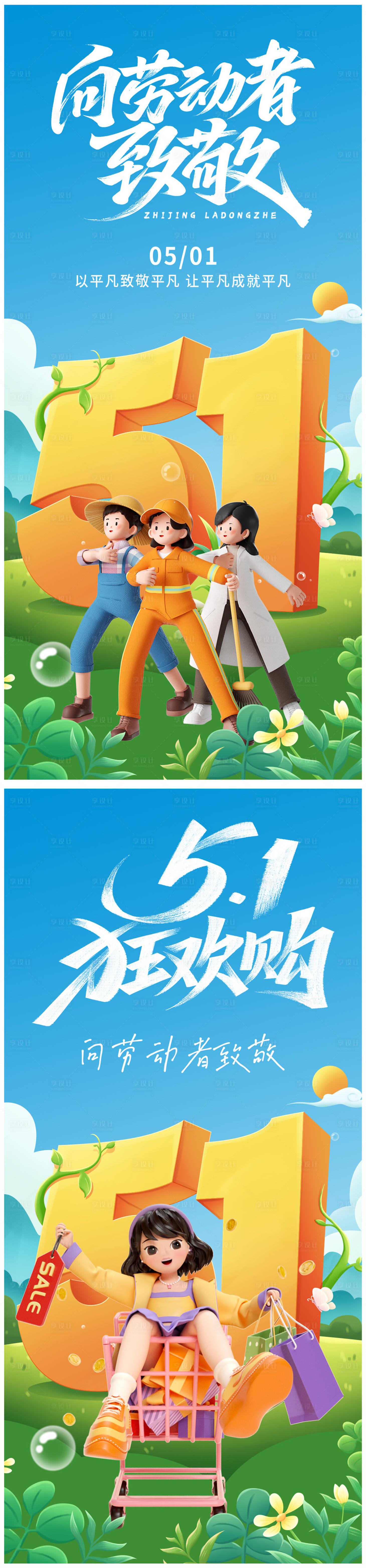 源文件下載【享設計】搜索編號：31120030127241764【五一勞動節海報】