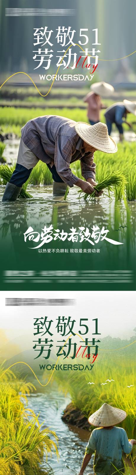 源文件下載【51勞動節系列海報】編號：72270030228125778