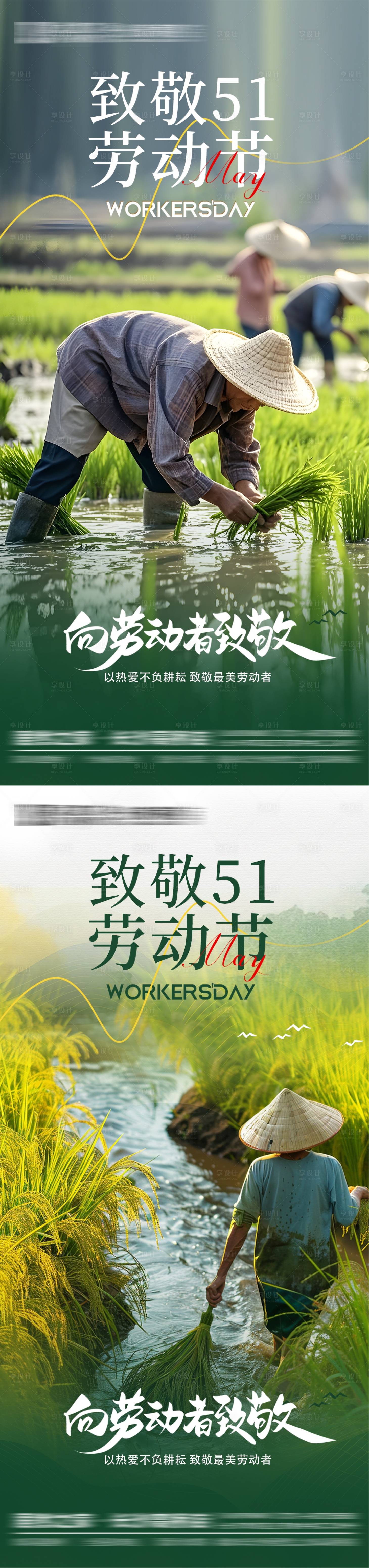 源文件下載【享設計】搜索編號：72270030228125778【51勞動節系列海報】