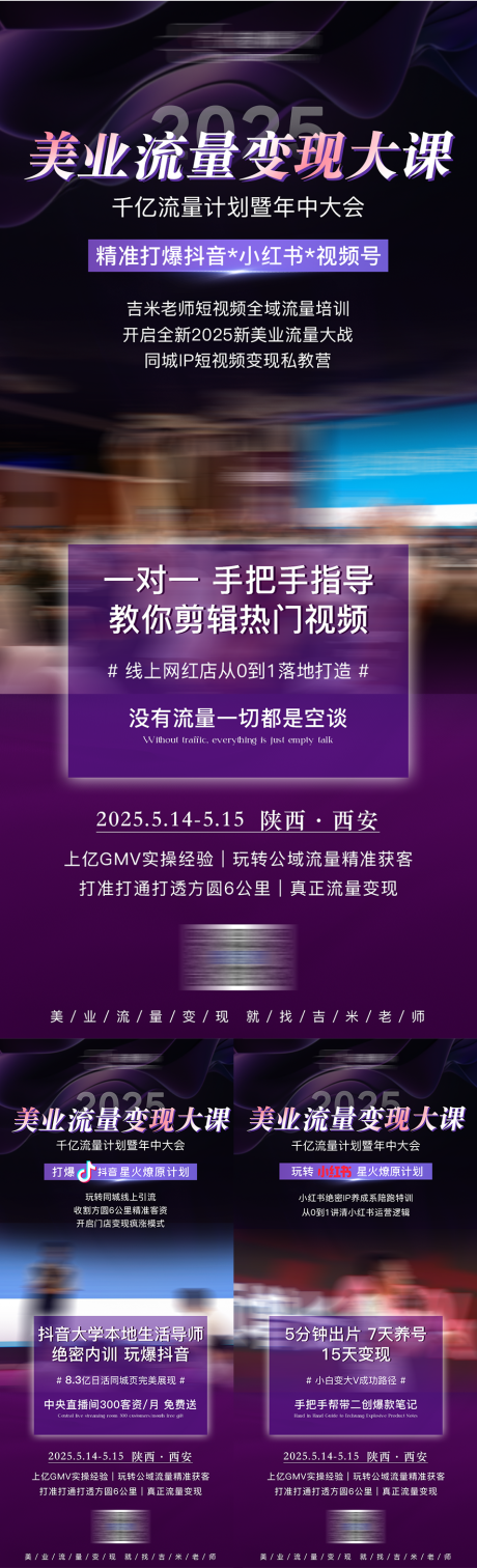 源文件下载【流量会议招商造势系列海报】编号：32600030435015711