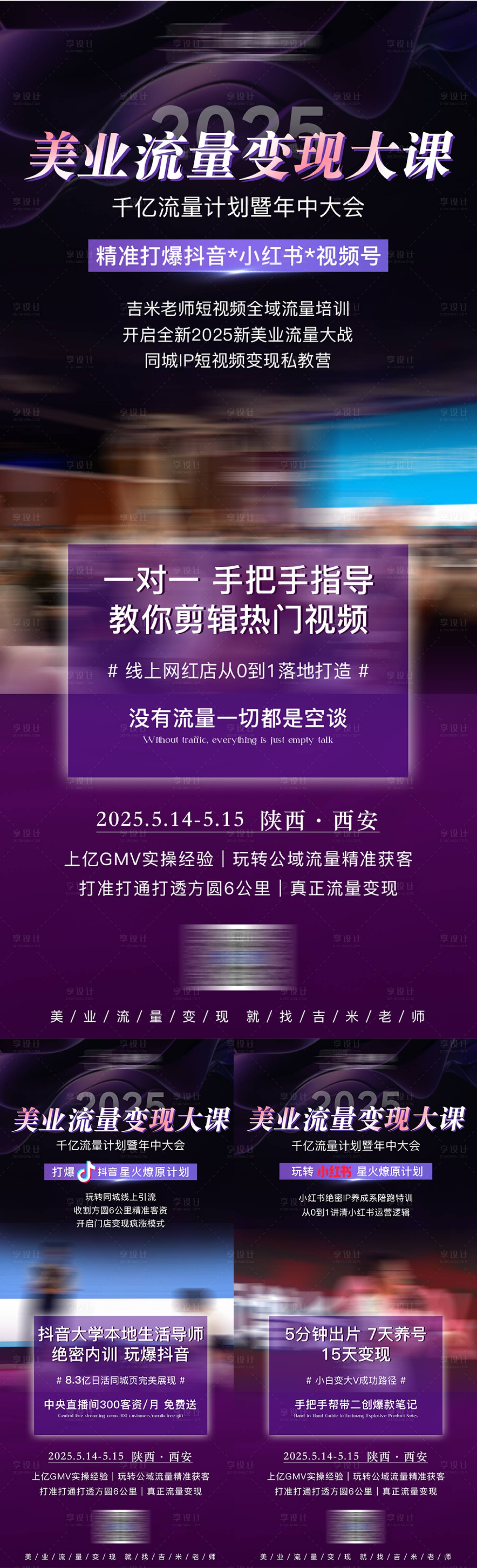 源文件下載【享設計】搜索編號：32600030435015711【流量會議招商造勢系列海報】