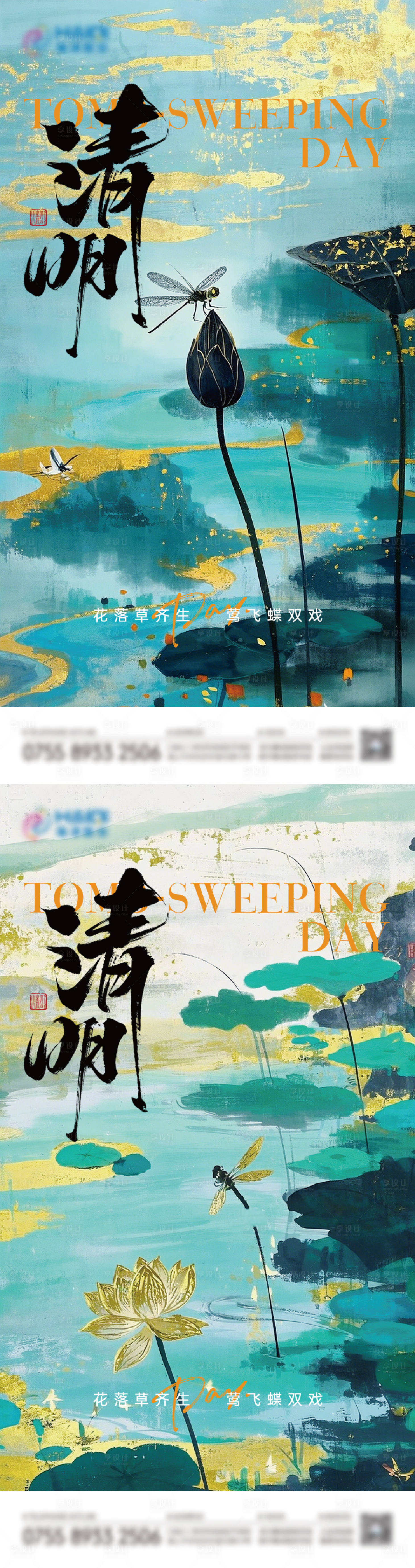 源文件下载【享设计】搜索编号：68250030295087129【清明国风海报】