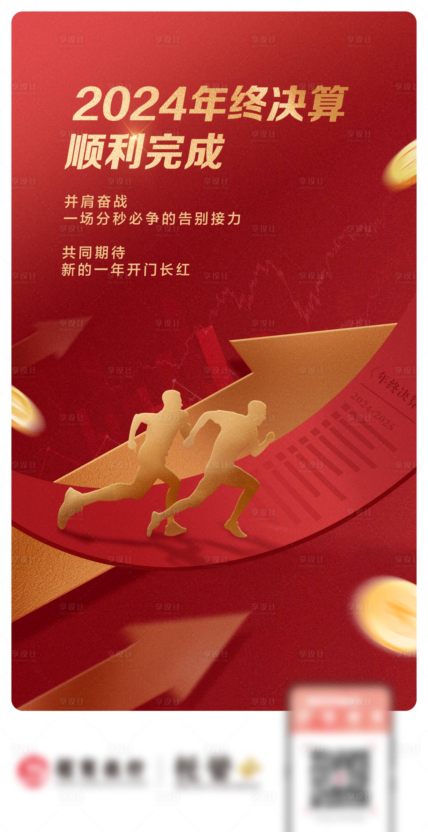 源文件下载【享设计】搜索编号：48440030053495987【奔跑奋斗激励海报】