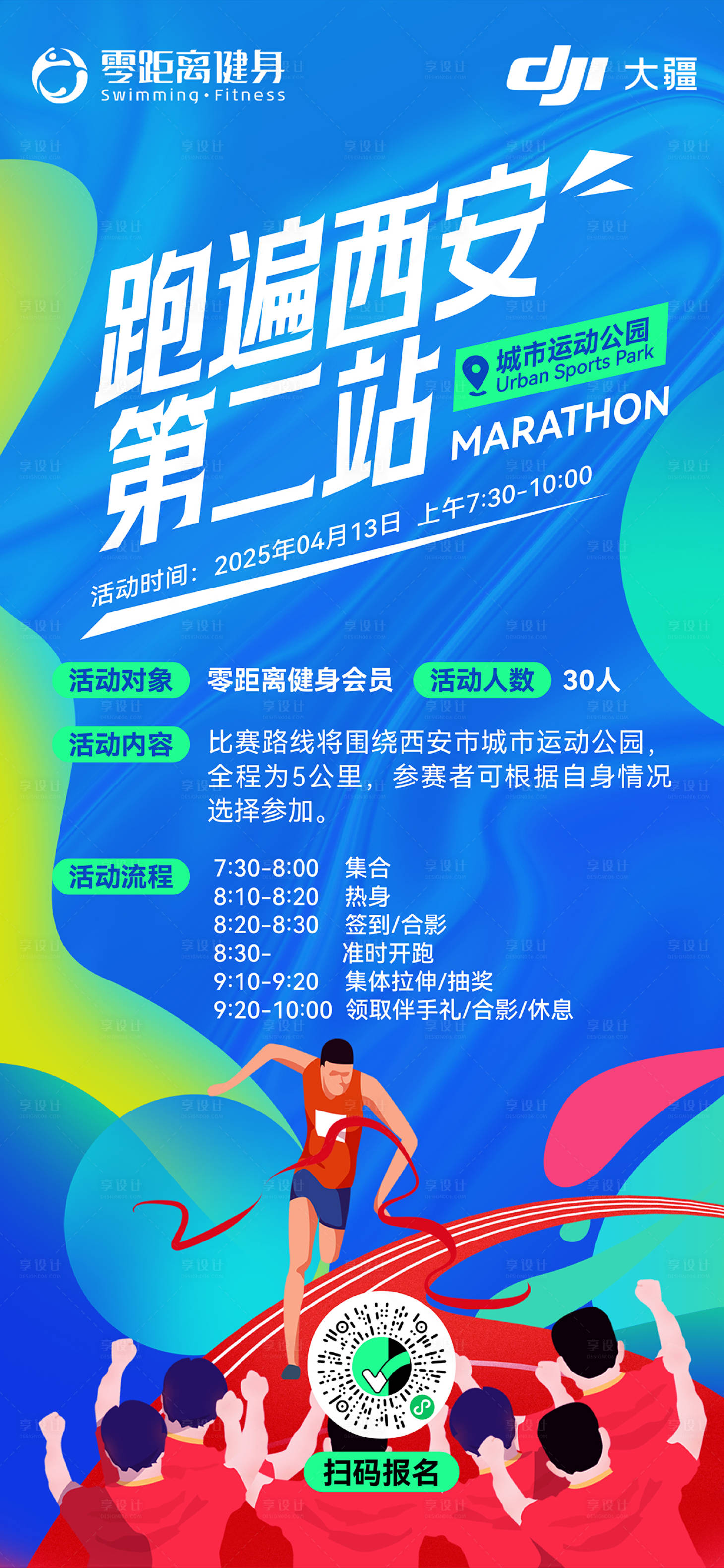 源文件下載【享設計】搜索編號：71410030342019694【馬拉松比賽海報插畫風】