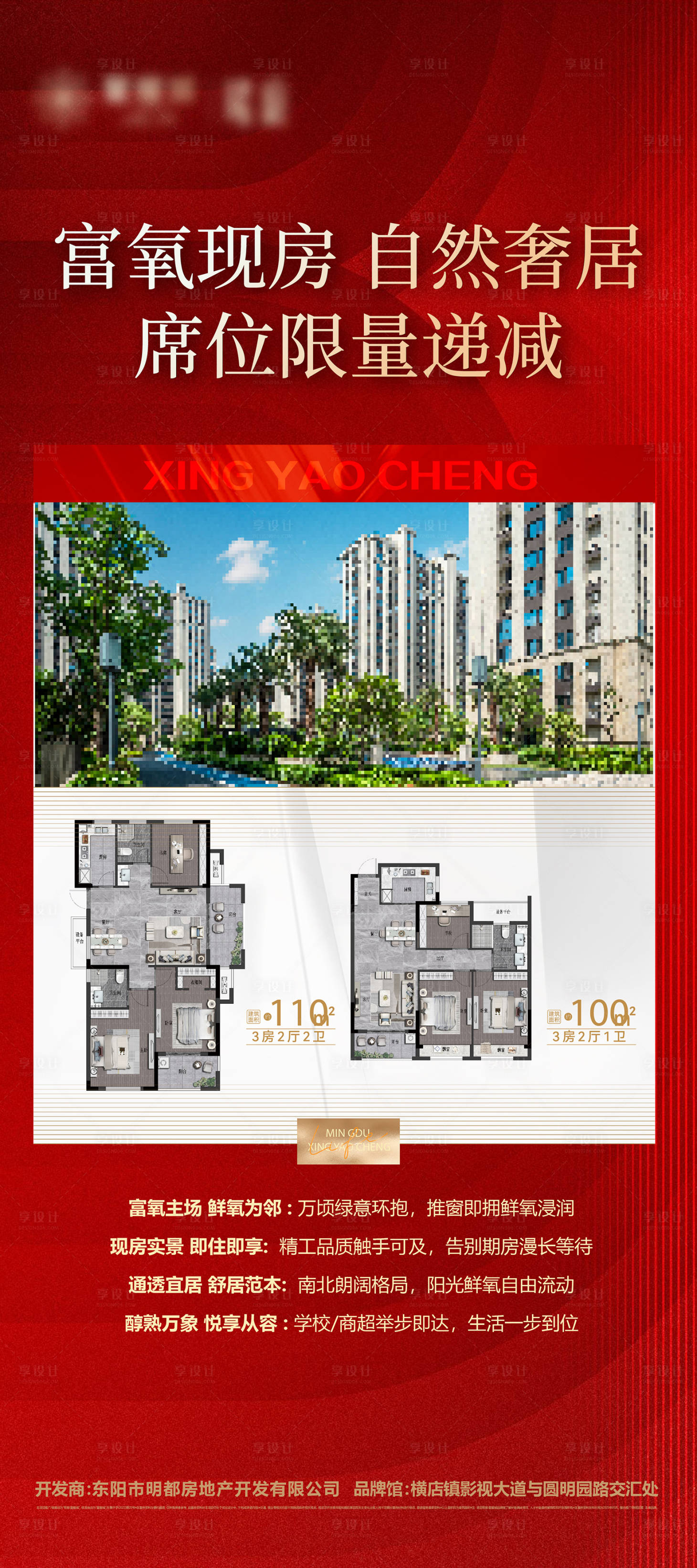 源文件下载【享设计】搜索编号：29670029987053084【地产展架】