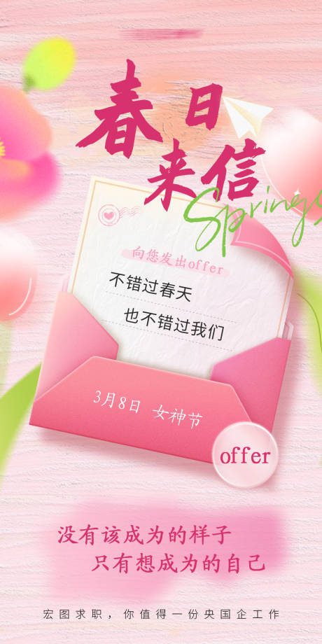源文件下载【38女神节海报】编号：34640030153349328