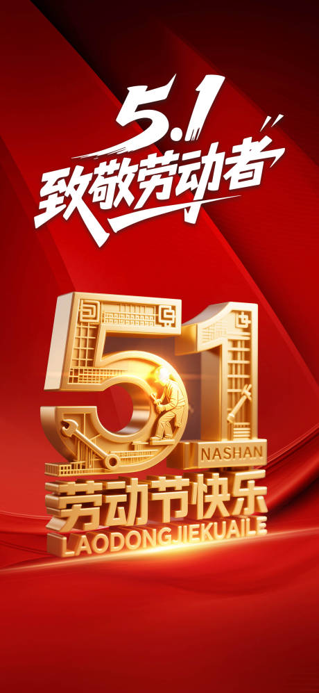 源文件下载【红色五一节】编号：59970030373384467