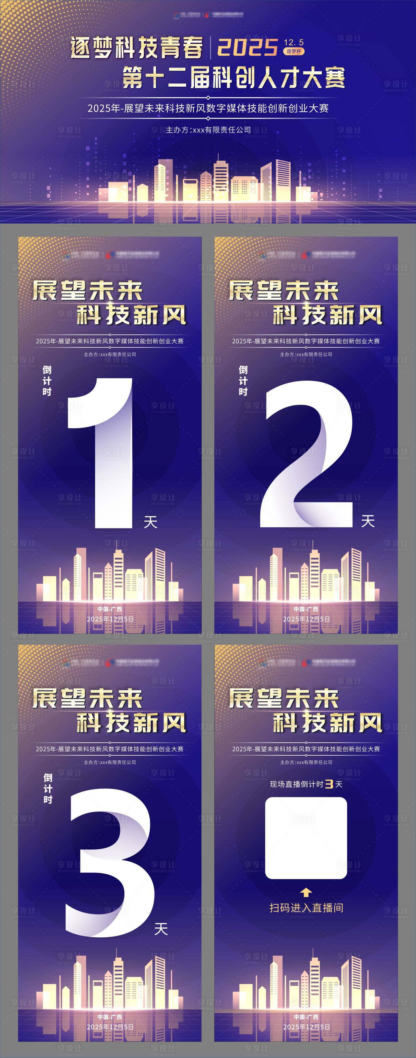 源文件下载【享设计】搜索编号：69780030006335134【科技城市建筑主画面】