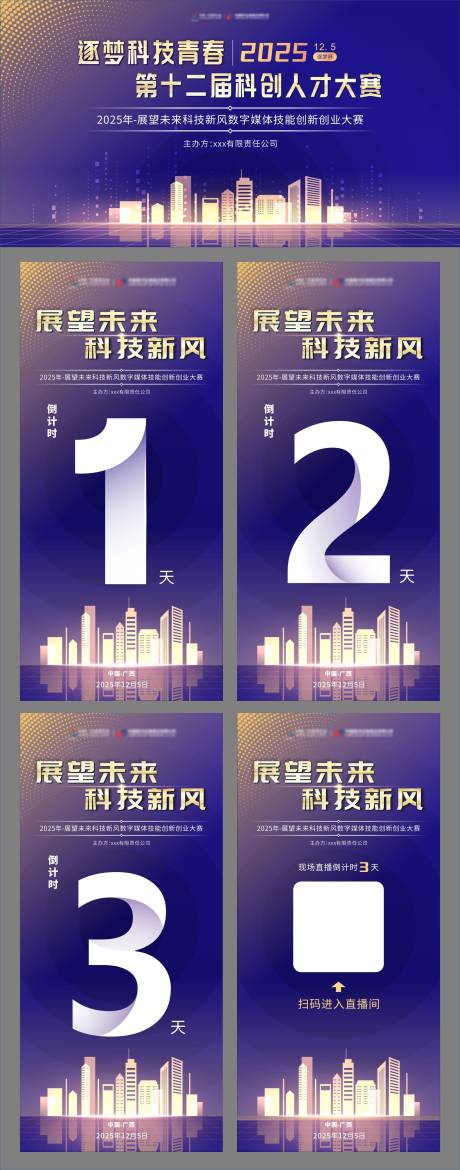 科技城市建筑主画面