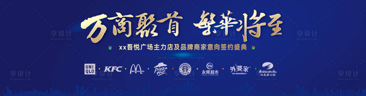 源文件下载【享设计】搜索编号：58330030311808371【商业招商主画面】