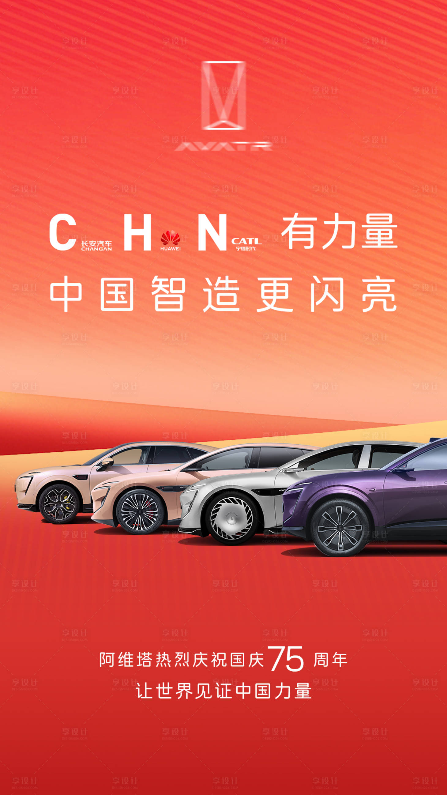 源文件下载【享设计】搜索编号：25530029981894985【汽车国庆节海报】