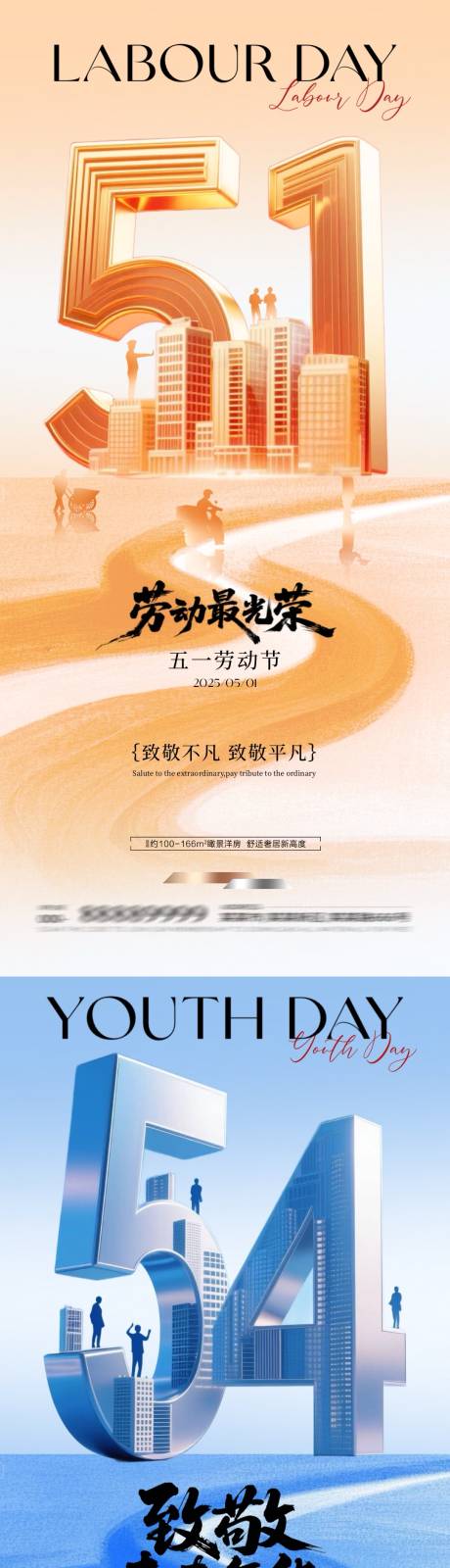 源文件下载【地产五一劳动节五四青年节海报】编号：27910030282874224