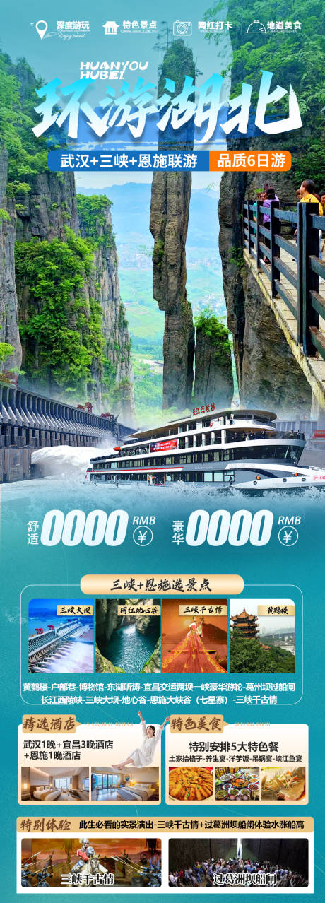 源文件下載【湖北旅游海報(bào)】編號(hào)：90020030176613578