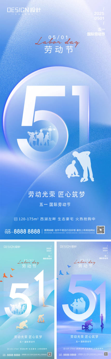 源文件下载【享设计】搜索编号：86360030056323735【51劳动节系列海报】