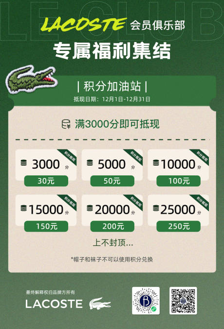 源文件下載【享設計】搜索編號：32480030404034568【品牌門店積分兌換pop宣傳海報】