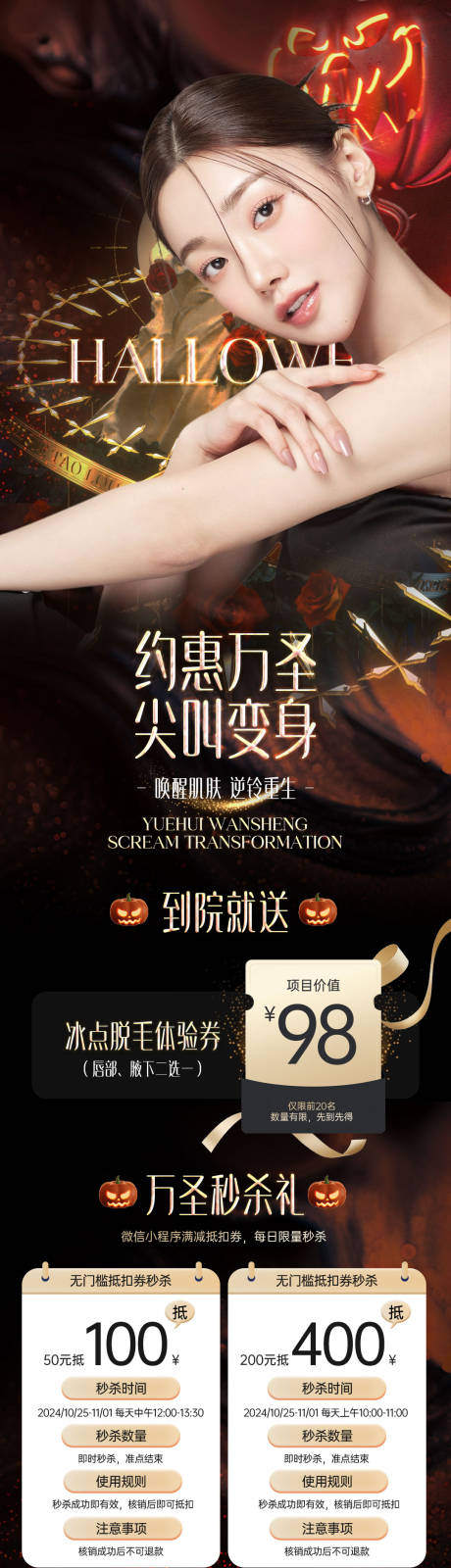 源文件下載【享設(shè)計(jì)】搜索編號(hào)：13270030127925593【節(jié)日醫(yī)美朋友圈長(zhǎng)圖】