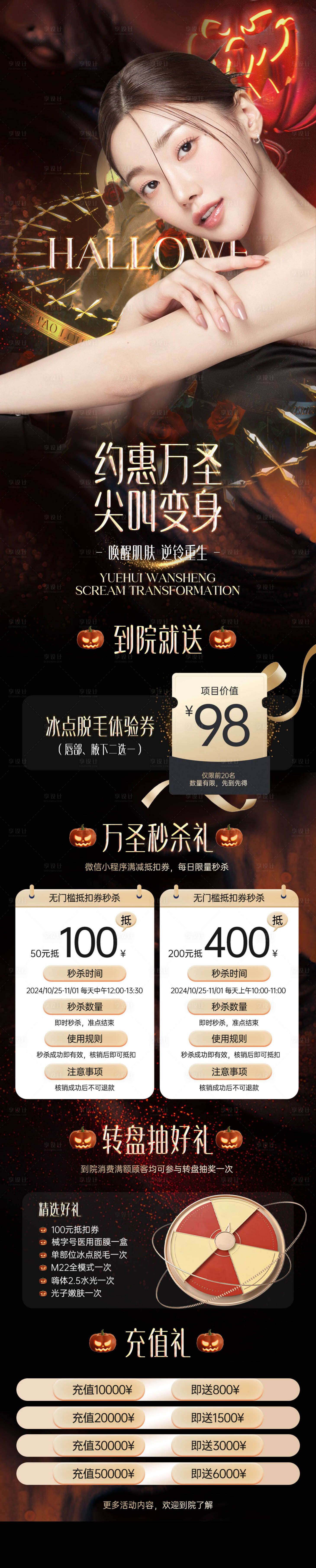 源文件下載【享設(shè)計】搜索編號：13270030127925593【節(jié)日醫(yī)美朋友圈長圖】