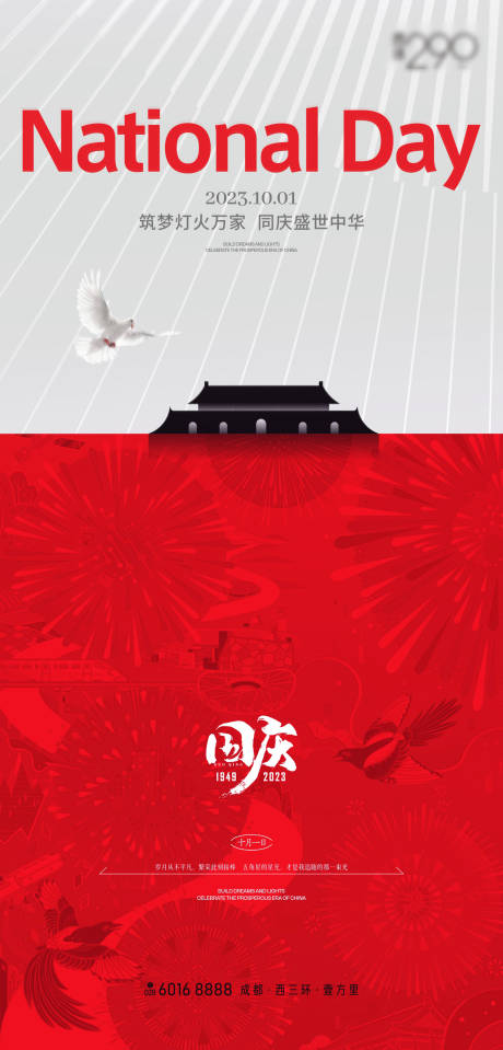 国庆节海报