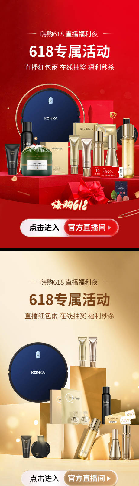 源文件下载【618直播美妆系列海报】编号：66050030391778432