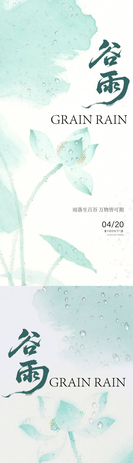 源文件下載【谷雨水墨風海報】編號：13320030109638008