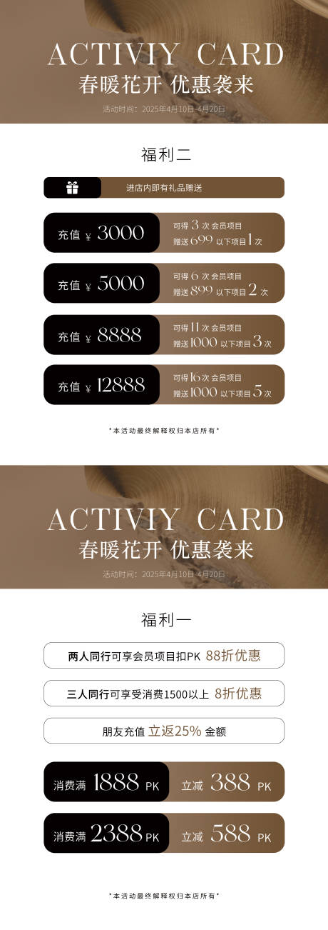 养生SPA会员充值活动