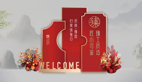 源文件下载【地产交房美陈】编号：69920030414816639