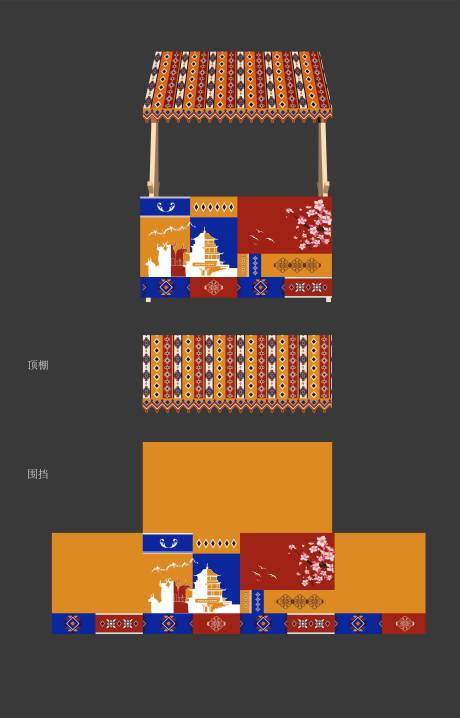 西藏林芝活动摊位设计