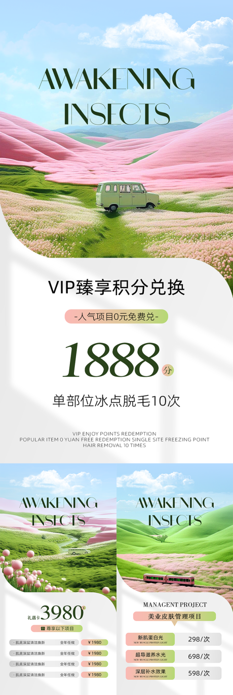 源文件下载【美业春夏活动海报】编号：68500030195978903