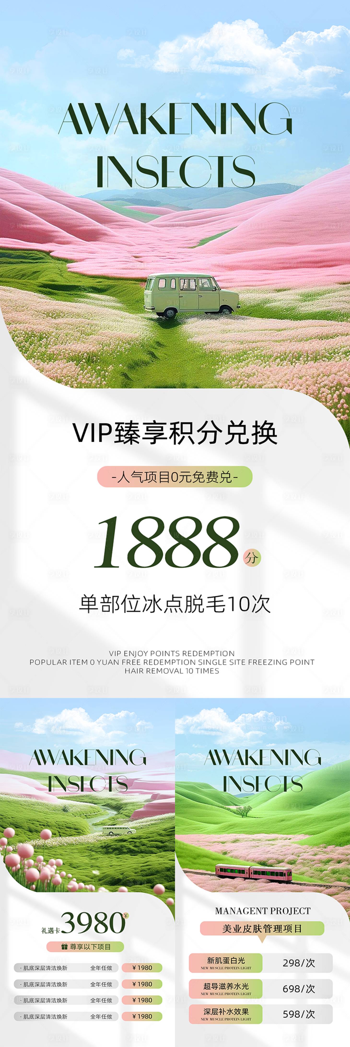源文件下载【享设计】搜索编号：68500030195978903【美业春夏活动海报】